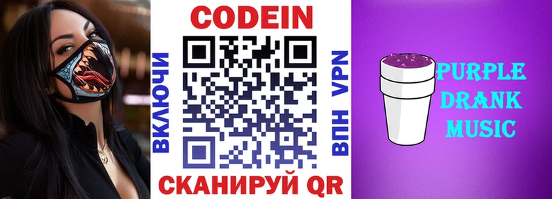 Кодеин Purple Drank  хочу наркоту  Новокубанск 